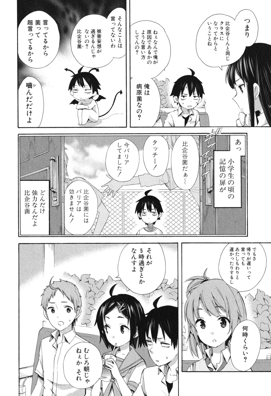 YAHARI ORE NO SEISHUN RABUKOME WA MACHIGATTE IRU. - MOUGENROKU - raw - Chapter 10 - https://jpdd.ccdd.to/JPDD/yahariorenoseishunrabukomewamachigatteirumougenroku/94476/21hs1zadn0e.jpg