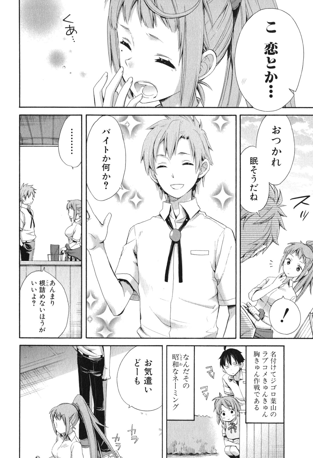 YAHARI ORE NO SEISHUN RABUKOME WA MACHIGATTE IRU. - MOUGENROKU - raw - Chapter 10 - https://jpdd.ccdd.to/JPDD/yahariorenoseishunrabukomewamachigatteirumougenroku/94476/5s5zg0mhmbb.jpg