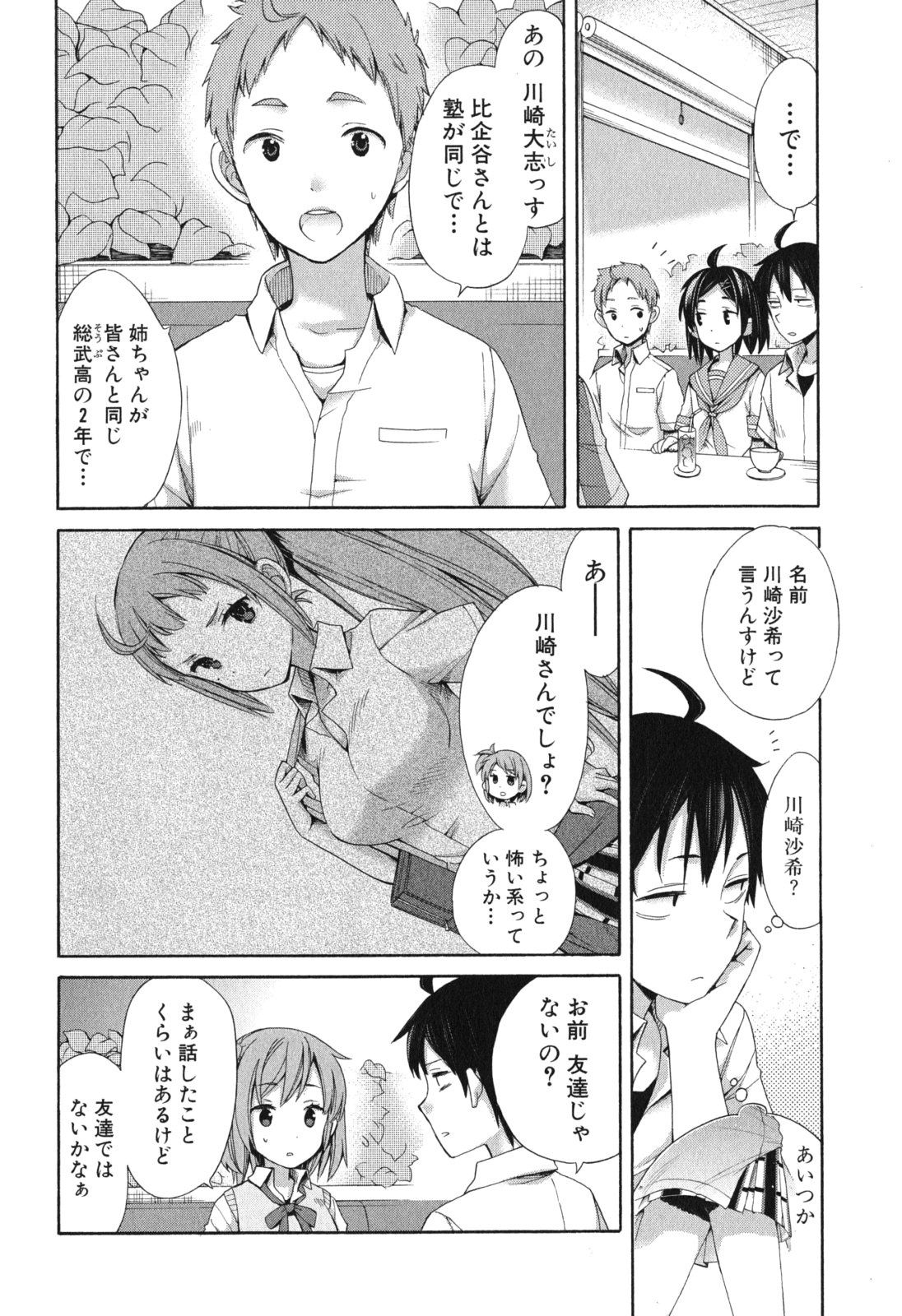 YAHARI ORE NO SEISHUN RABUKOME WA MACHIGATTE IRU. - MOUGENROKU - raw - Chapter 10 - https://jpdd.ccdd.to/JPDD/yahariorenoseishunrabukomewamachigatteirumougenroku/94476/czxllhon3qn.jpg