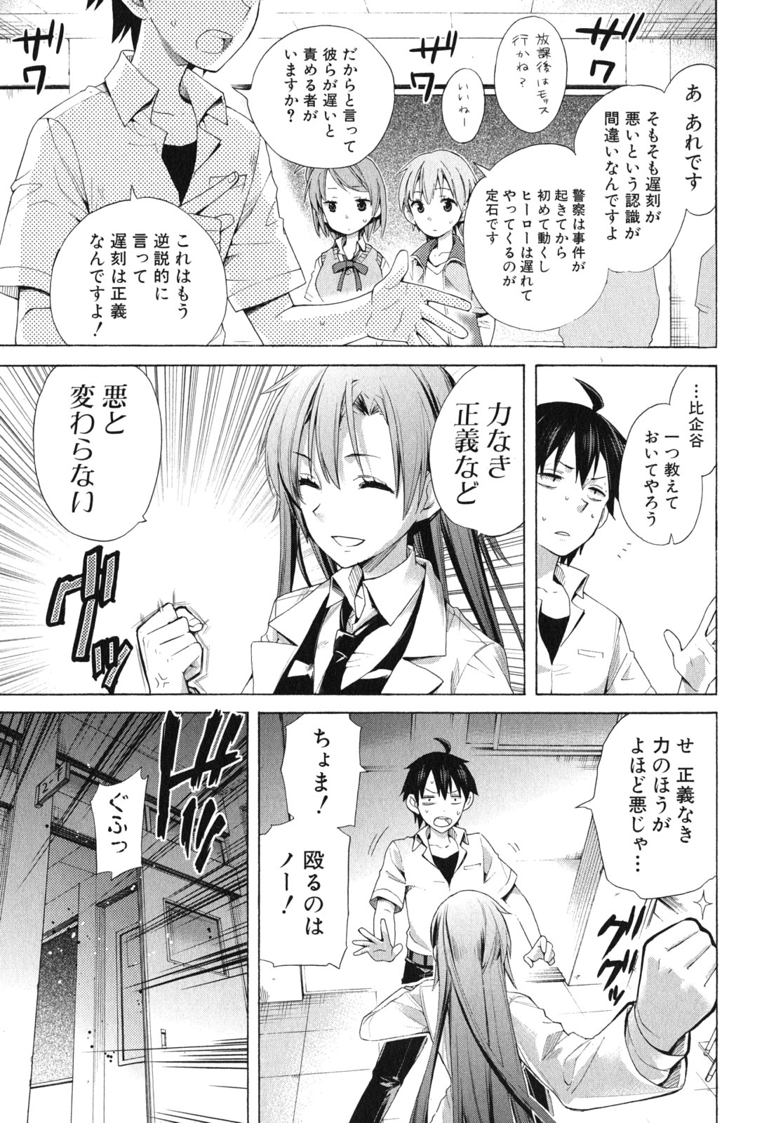 YAHARI ORE NO SEISHUN RABUKOME WA MACHIGATTE IRU. - MOUGENROKU - raw - Chapter 10 - https://jpdd.ccdd.to/JPDD/yahariorenoseishunrabukomewamachigatteirumougenroku/94476/deimtpwushb.jpg