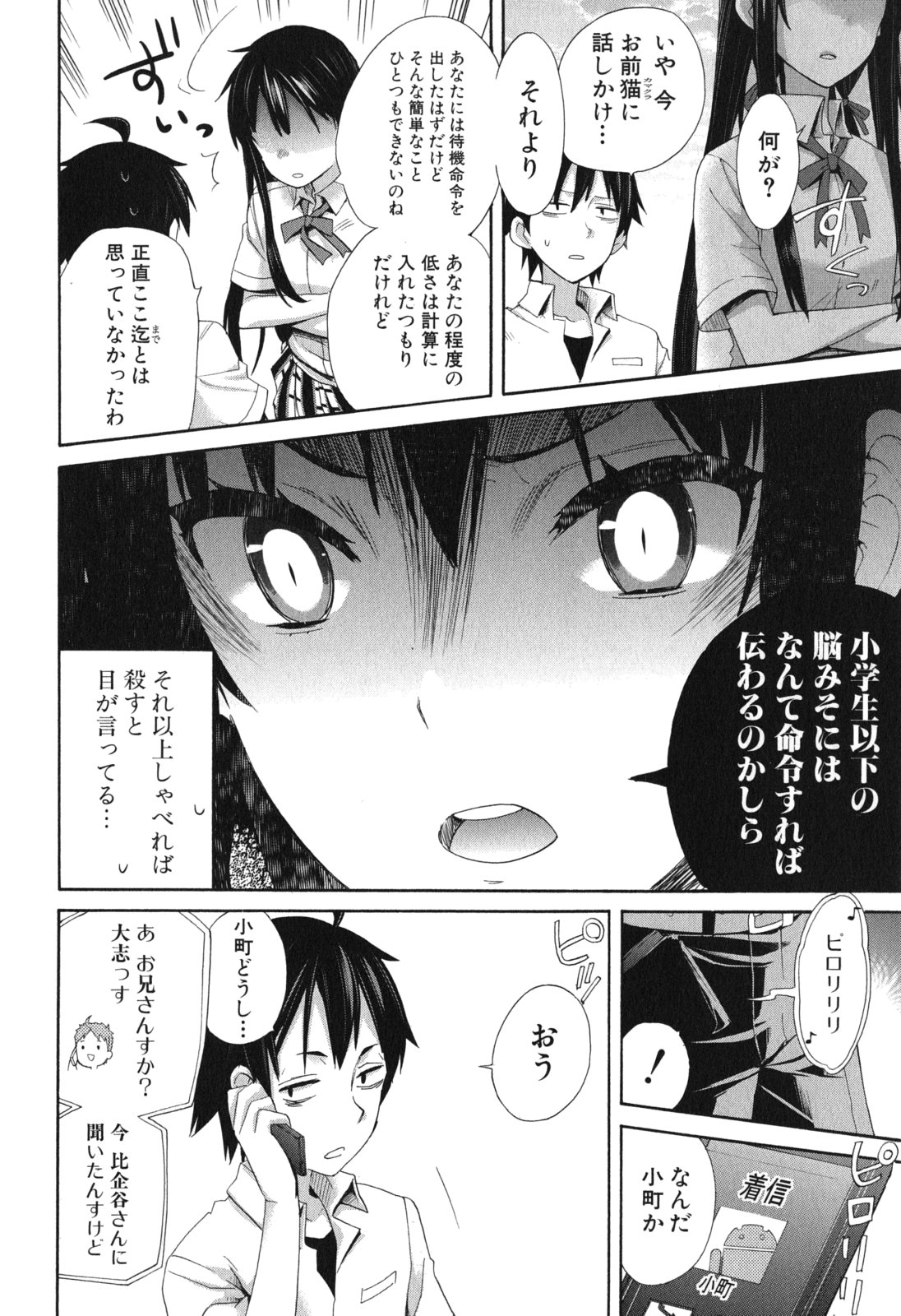 YAHARI ORE NO SEISHUN RABUKOME WA MACHIGATTE IRU. - MOUGENROKU - raw - Chapter 10 - https://jpdd.ccdd.to/JPDD/yahariorenoseishunrabukomewamachigatteirumougenroku/94476/giybfhqb5ad.jpg