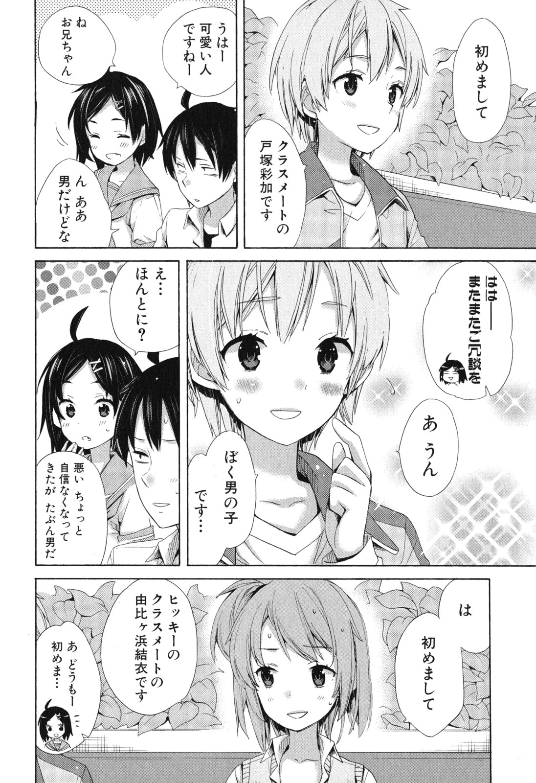 YAHARI ORE NO SEISHUN RABUKOME WA MACHIGATTE IRU. - MOUGENROKU - raw - Chapter 10 - https://jpdd.ccdd.to/JPDD/yahariorenoseishunrabukomewamachigatteirumougenroku/94476/hvjyu2dpmpq.jpg