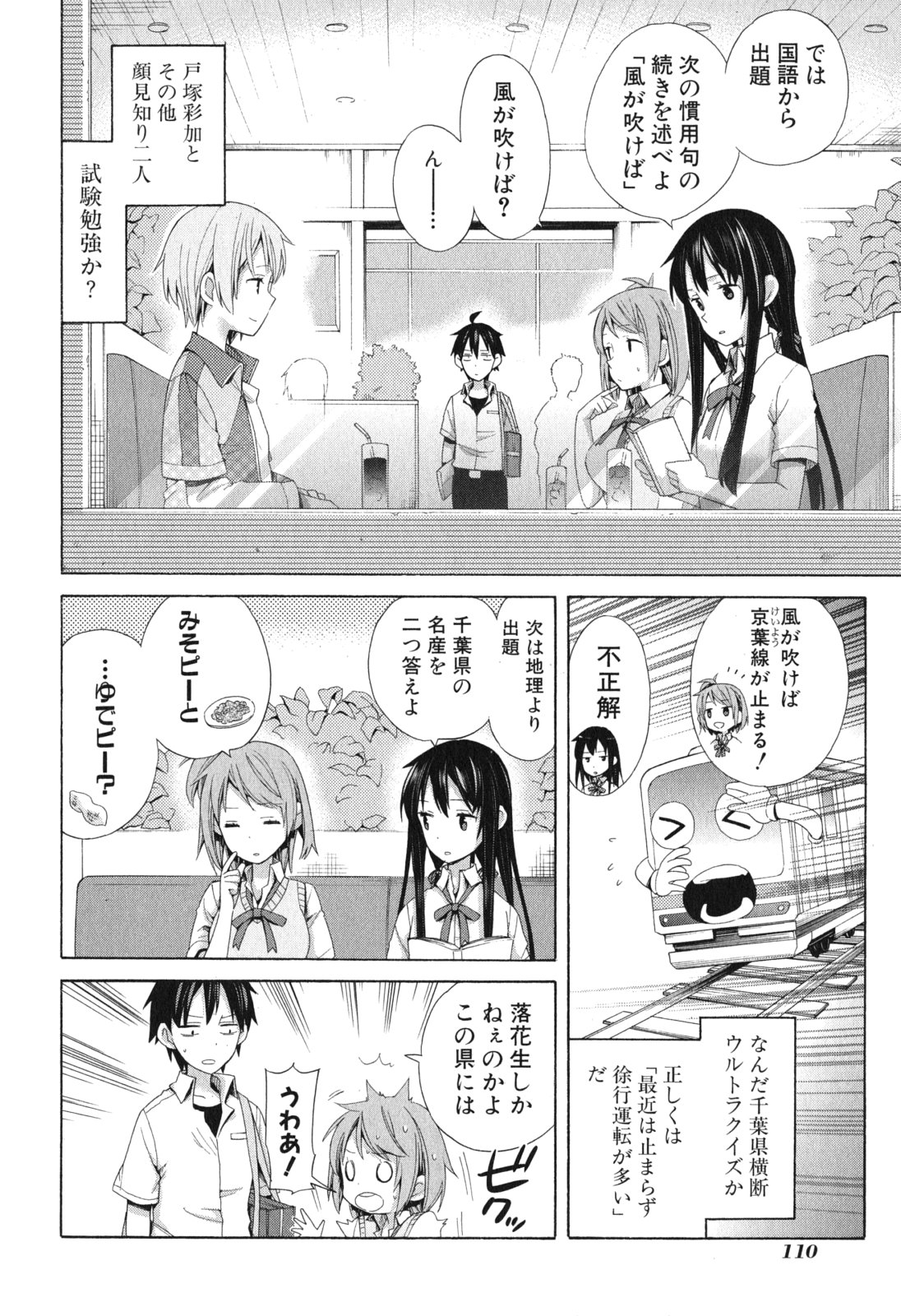 YAHARI ORE NO SEISHUN RABUKOME WA MACHIGATTE IRU. - MOUGENROKU - raw - Chapter 10 - https://jpdd.ccdd.to/JPDD/yahariorenoseishunrabukomewamachigatteirumougenroku/94476/idy25ld3kd0.jpg