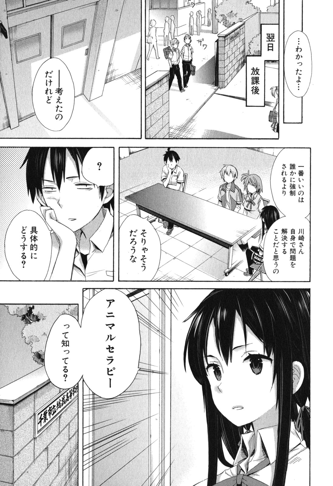 YAHARI ORE NO SEISHUN RABUKOME WA MACHIGATTE IRU. - MOUGENROKU - raw - Chapter 10 - https://jpdd.ccdd.to/JPDD/yahariorenoseishunrabukomewamachigatteirumougenroku/94476/kztxi11ydcd.jpg