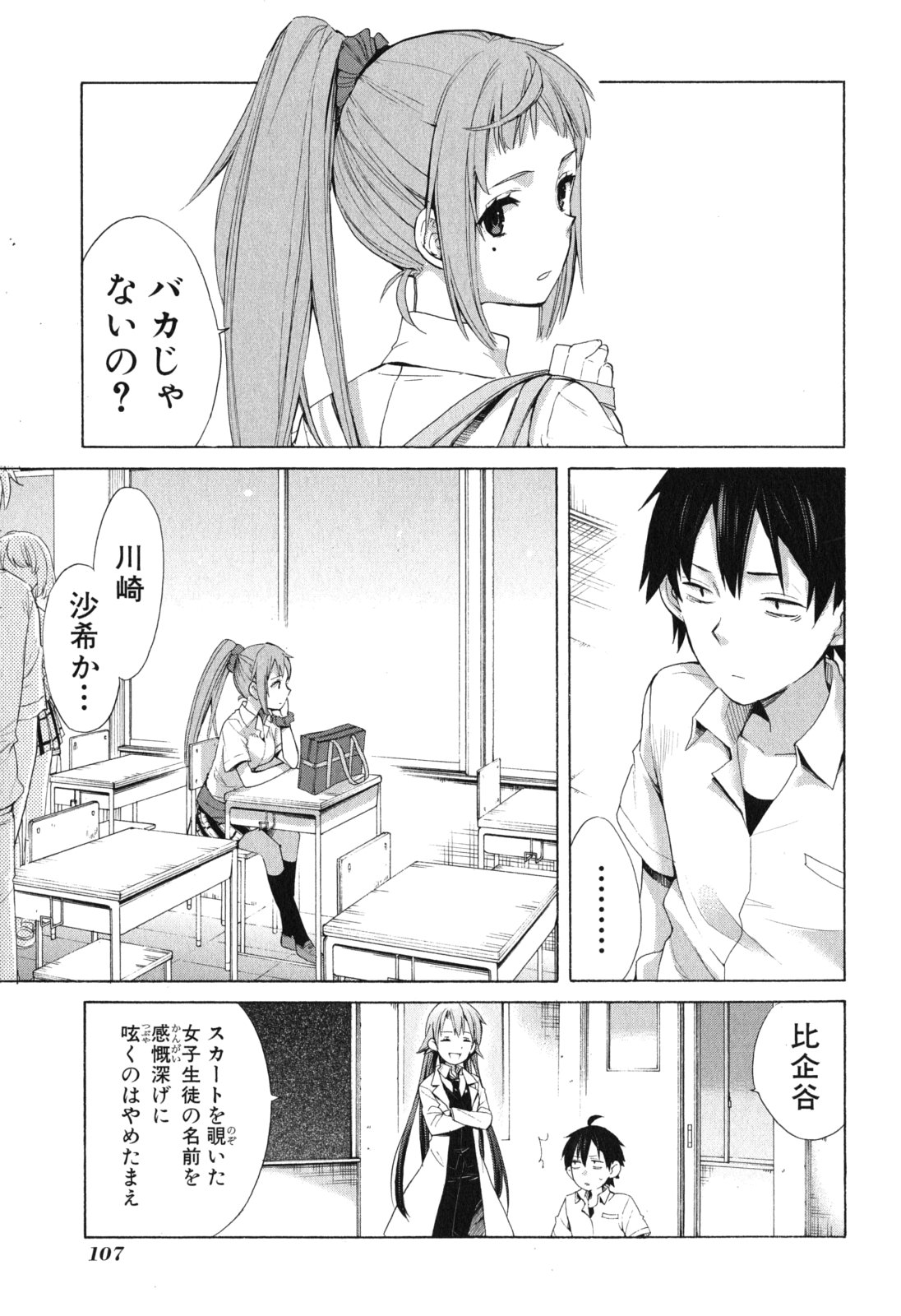 YAHARI ORE NO SEISHUN RABUKOME WA MACHIGATTE IRU. - MOUGENROKU - raw - Chapter 10 - https://jpdd.ccdd.to/JPDD/yahariorenoseishunrabukomewamachigatteirumougenroku/94476/lepemkcgkev.jpg