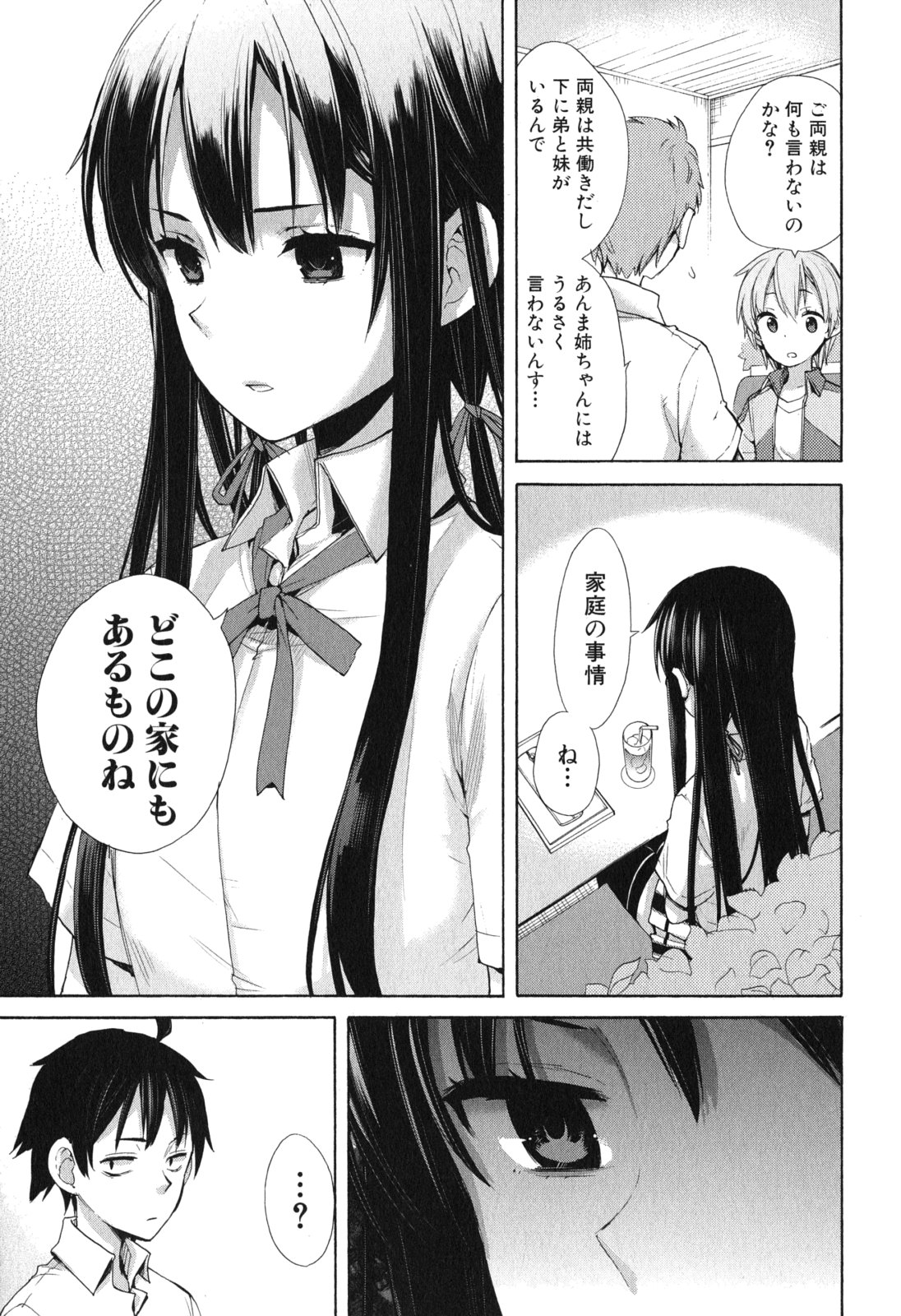 YAHARI ORE NO SEISHUN RABUKOME WA MACHIGATTE IRU. - MOUGENROKU - raw - Chapter 10 - https://jpdd.ccdd.to/JPDD/yahariorenoseishunrabukomewamachigatteirumougenroku/94476/m0xt2uq423x.jpg