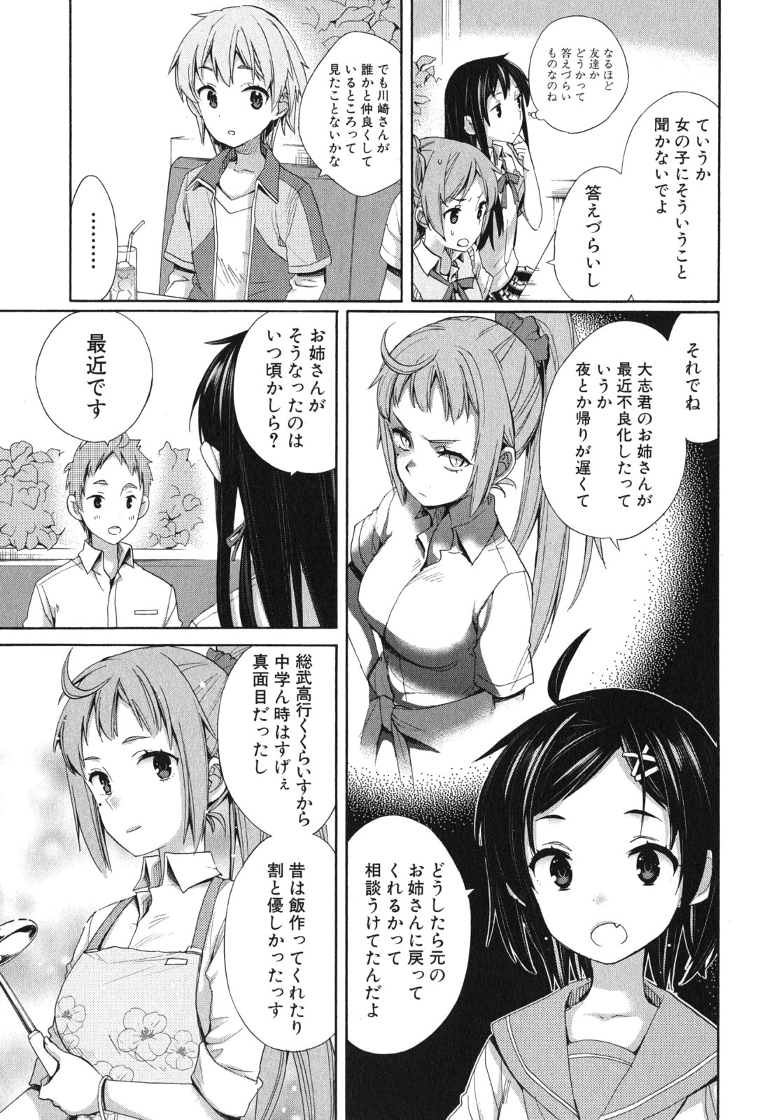 YAHARI ORE NO SEISHUN RABUKOME WA MACHIGATTE IRU. - MOUGENROKU - raw - Chapter 10 - https://jpdd.ccdd.to/JPDD/yahariorenoseishunrabukomewamachigatteirumougenroku/94476/nxfluupt0a0.jpg