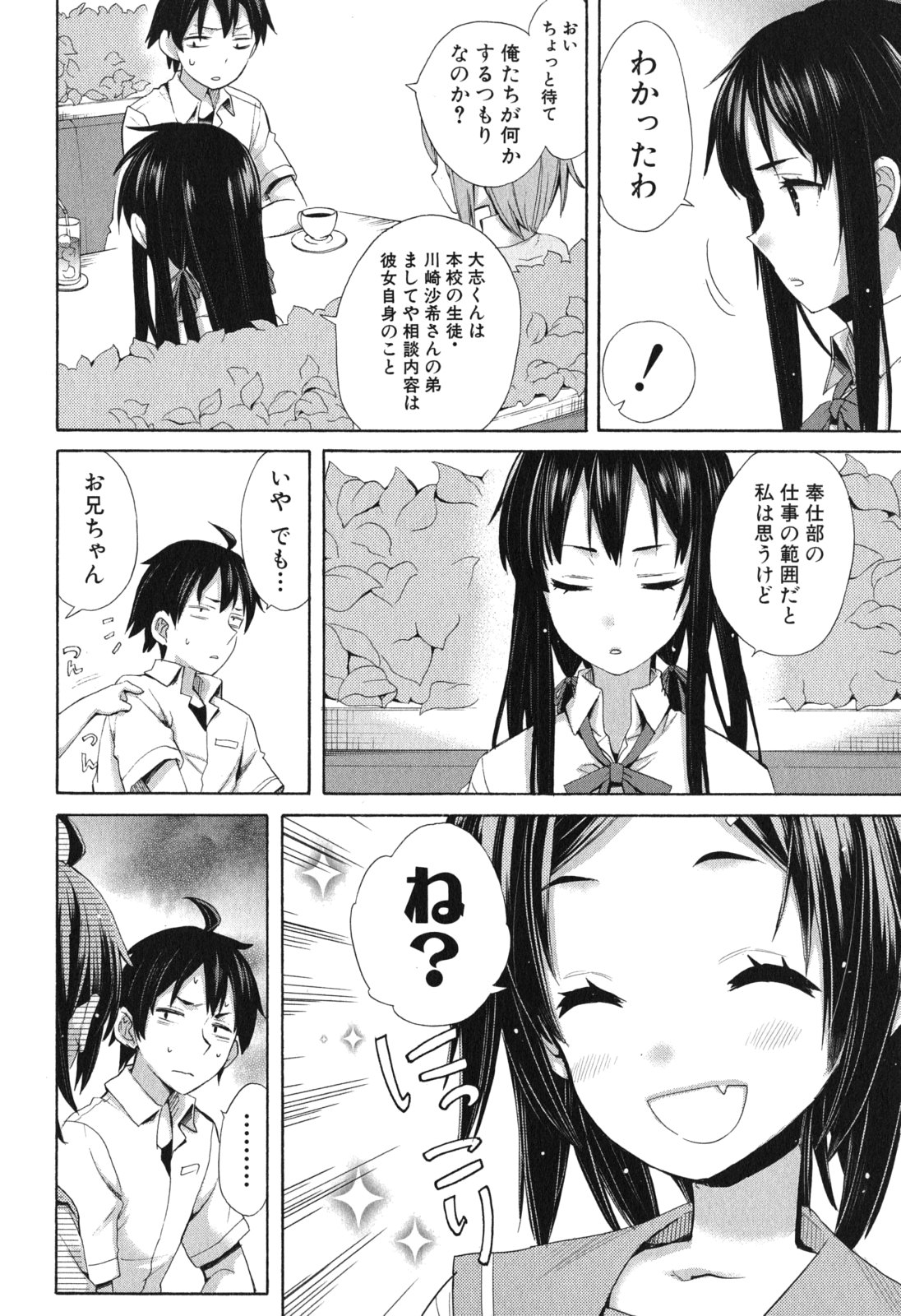 YAHARI ORE NO SEISHUN RABUKOME WA MACHIGATTE IRU. - MOUGENROKU - raw - Chapter 10 - https://jpdd.ccdd.to/JPDD/yahariorenoseishunrabukomewamachigatteirumougenroku/94476/qcaxyrne2pz.jpg