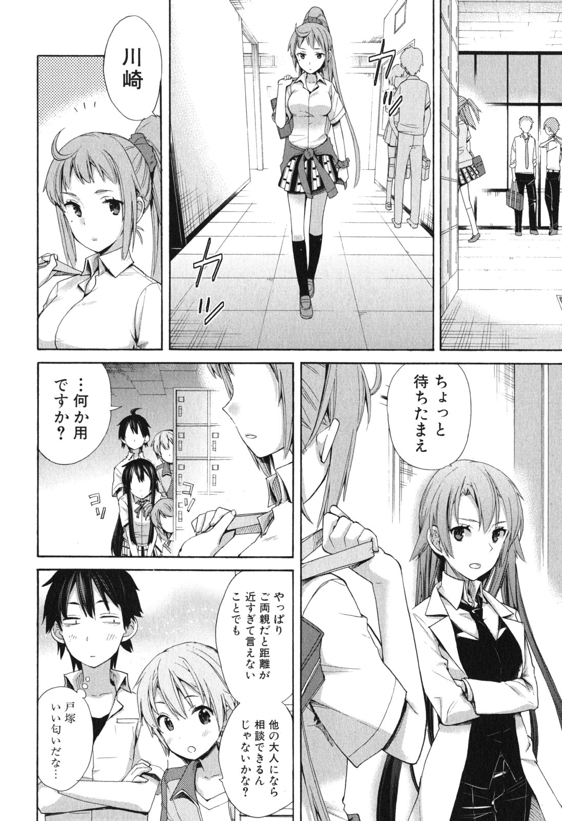 YAHARI ORE NO SEISHUN RABUKOME WA MACHIGATTE IRU. - MOUGENROKU - raw - Chapter 10 - https://jpdd.ccdd.to/JPDD/yahariorenoseishunrabukomewamachigatteirumougenroku/94476/taq2kh4pm15.jpg
