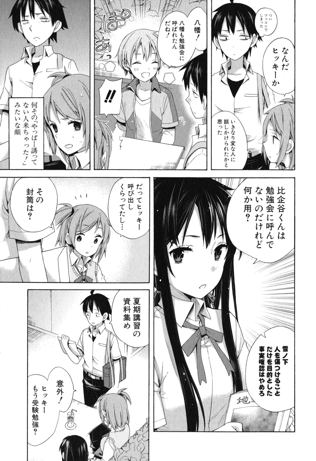 YAHARI ORE NO SEISHUN RABUKOME WA MACHIGATTE IRU. - MOUGENROKU - raw - Chapter 10 - https://jpdd.ccdd.to/JPDD/yahariorenoseishunrabukomewamachigatteirumougenroku/94476/te31syr0f50.jpg