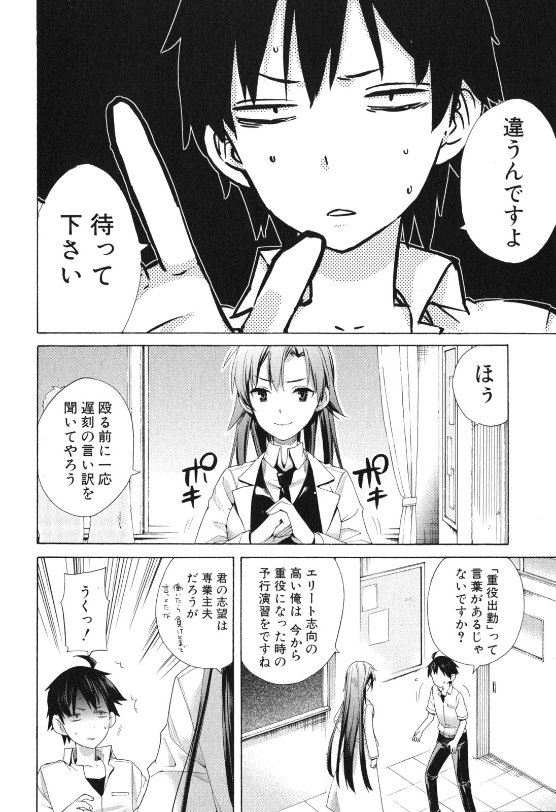 YAHARI ORE NO SEISHUN RABUKOME WA MACHIGATTE IRU. - MOUGENROKU - raw - Chapter 10 - https://jpdd.ccdd.to/JPDD/yahariorenoseishunrabukomewamachigatteirumougenroku/94476/ujfrpznj1hc.jpg