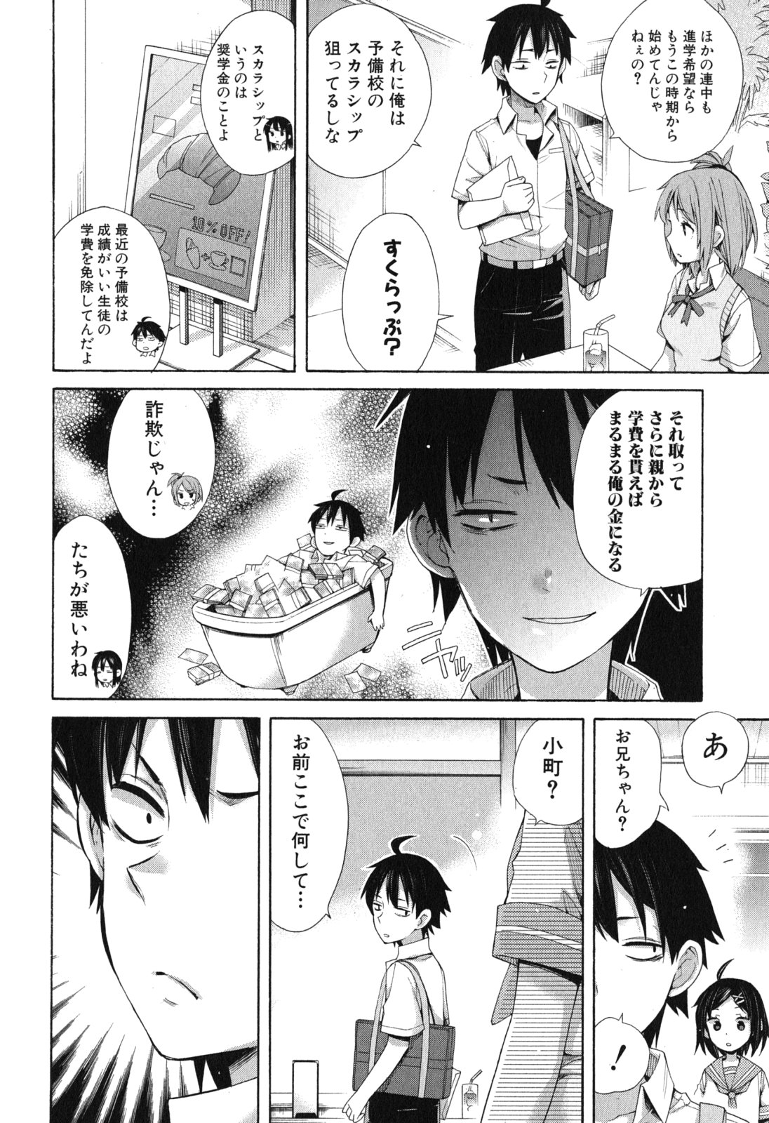 YAHARI ORE NO SEISHUN RABUKOME WA MACHIGATTE IRU. - MOUGENROKU - raw - Chapter 10 - https://jpdd.ccdd.to/JPDD/yahariorenoseishunrabukomewamachigatteirumougenroku/94476/zshk21xaddb.jpg
