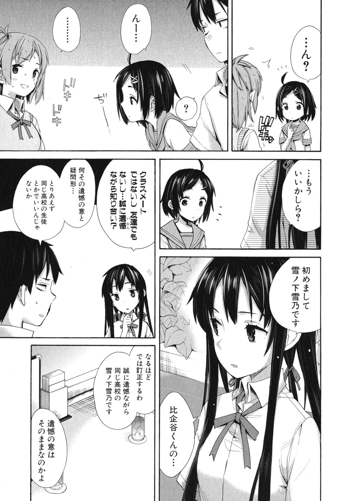 YAHARI ORE NO SEISHUN RABUKOME WA MACHIGATTE IRU. - MOUGENROKU - raw - Chapter 10 - https://jpdd.ccdd.to/JPDD/yahariorenoseishunrabukomewamachigatteirumougenroku/94476/zzzau0g1aff.jpg