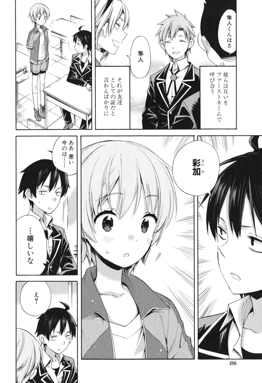 YAHARI ORE NO SEISHUN RABUKOME WA MACHIGATTE IRU. - MOUGENROKU - raw - Chapter 9 - https://jpdd.ccdd.to/JPDD/yahariorenoseishunrabukomewamachigatteirumougenroku/94477/0losh02gs15.jpg