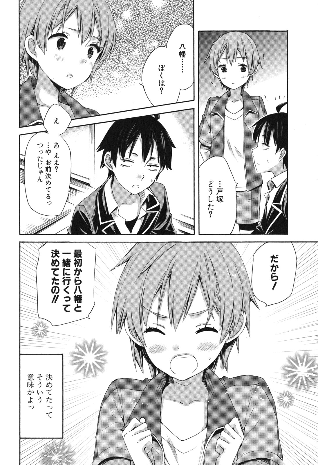 YAHARI ORE NO SEISHUN RABUKOME WA MACHIGATTE IRU. - MOUGENROKU - raw - Chapter 9 - https://jpdd.ccdd.to/JPDD/yahariorenoseishunrabukomewamachigatteirumougenroku/94477/13y4oeisaeq.jpg