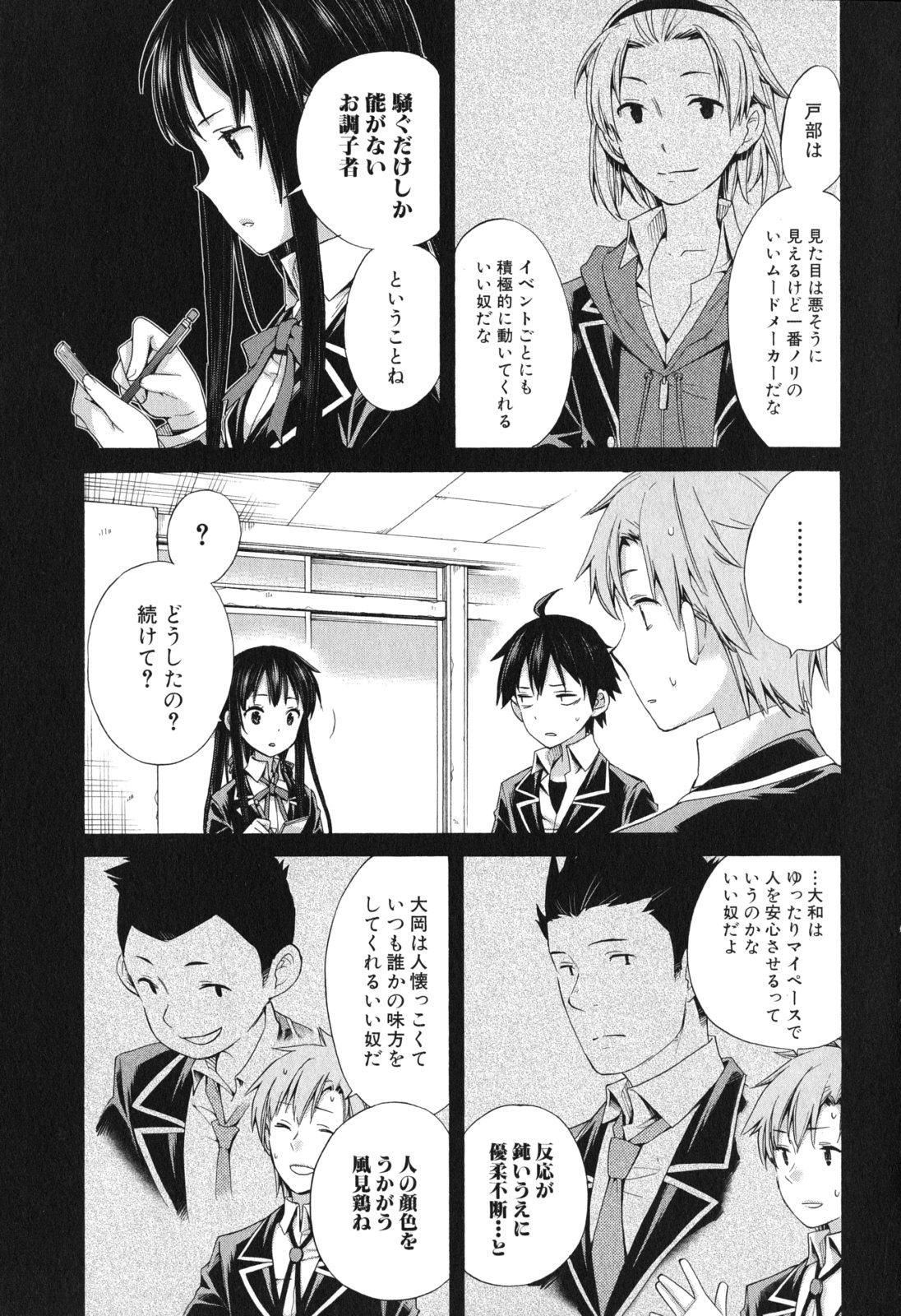 YAHARI ORE NO SEISHUN RABUKOME WA MACHIGATTE IRU. - MOUGENROKU - raw - Chapter 9 - https://jpdd.ccdd.to/JPDD/yahariorenoseishunrabukomewamachigatteirumougenroku/94477/2sma5bhxa5j.jpg