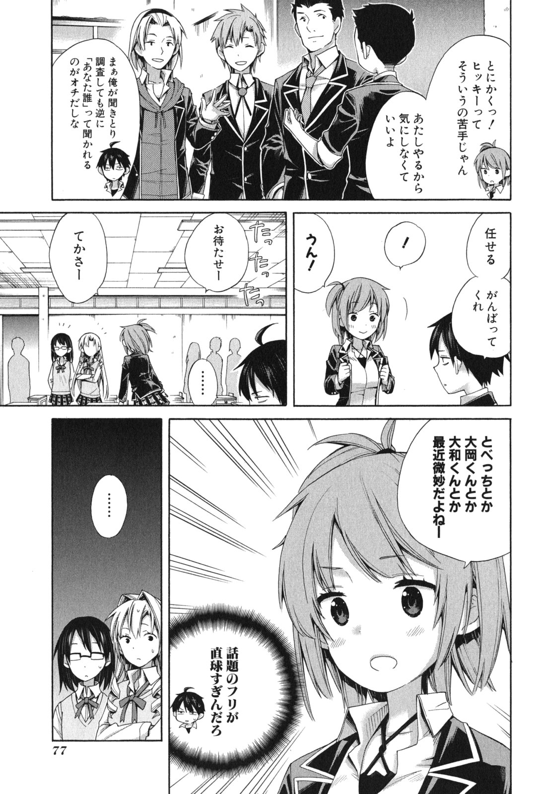YAHARI ORE NO SEISHUN RABUKOME WA MACHIGATTE IRU. - MOUGENROKU - raw - Chapter 9 - https://jpdd.ccdd.to/JPDD/yahariorenoseishunrabukomewamachigatteirumougenroku/94477/30ucytfhfzz.jpg