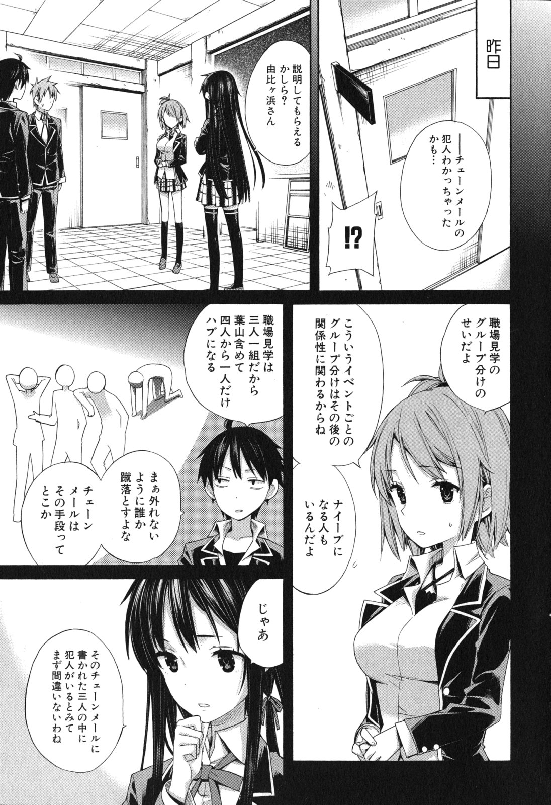 YAHARI ORE NO SEISHUN RABUKOME WA MACHIGATTE IRU. - MOUGENROKU - raw - Chapter 9 - https://jpdd.ccdd.to/JPDD/yahariorenoseishunrabukomewamachigatteirumougenroku/94477/4lsdswhzt1k.jpg