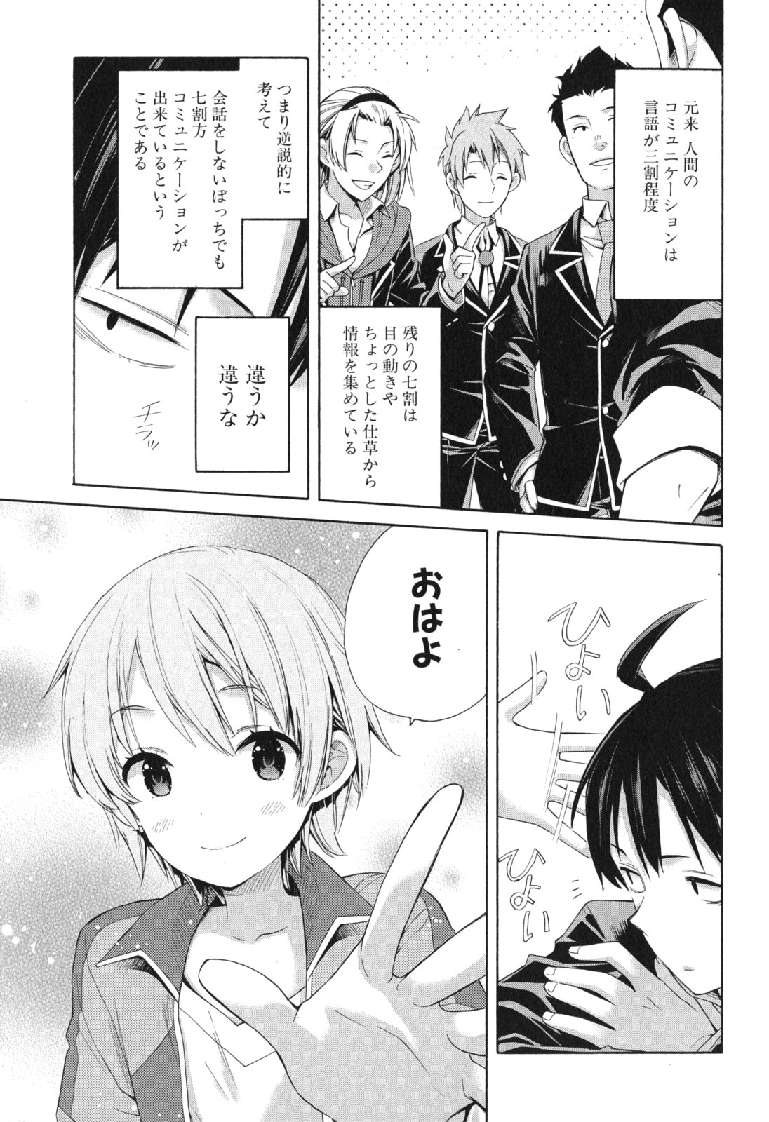 YAHARI ORE NO SEISHUN RABUKOME WA MACHIGATTE IRU. - MOUGENROKU - raw - Chapter 9 - https://jpdd.ccdd.to/JPDD/yahariorenoseishunrabukomewamachigatteirumougenroku/94477/a2x5lb0exsc.jpg