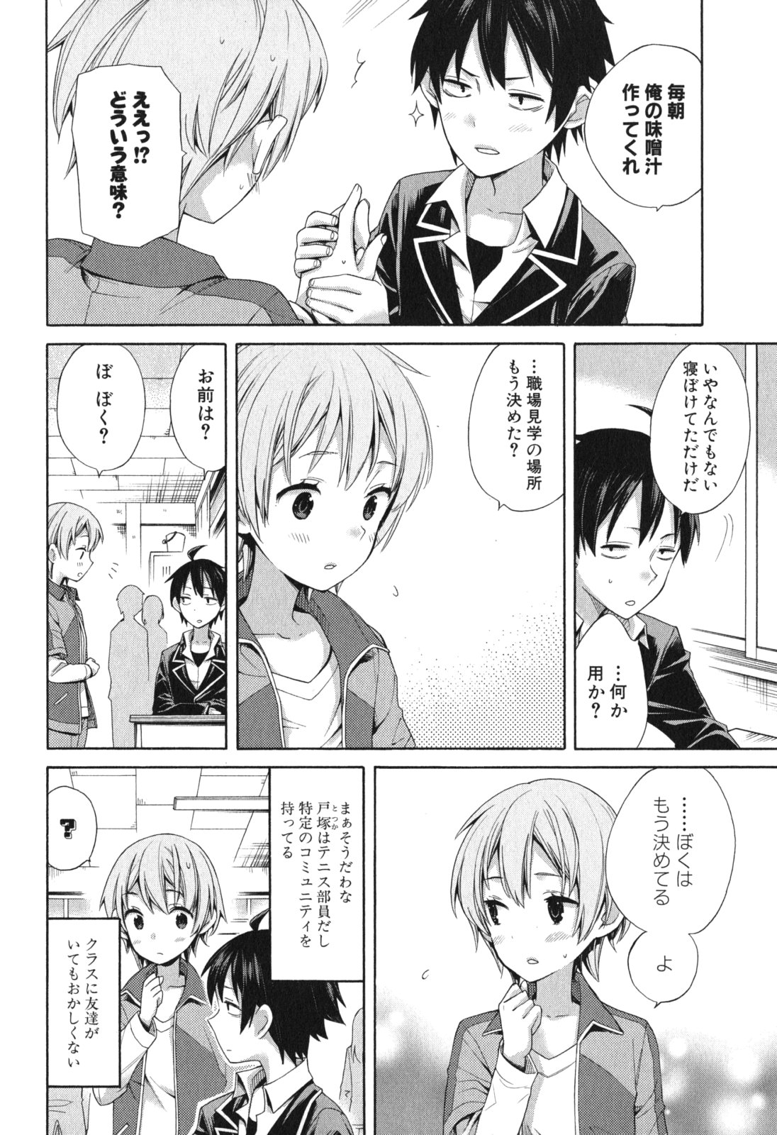 YAHARI ORE NO SEISHUN RABUKOME WA MACHIGATTE IRU. - MOUGENROKU - raw - Chapter 9 - https://jpdd.ccdd.to/JPDD/yahariorenoseishunrabukomewamachigatteirumougenroku/94477/dbbehwp14xd.jpg