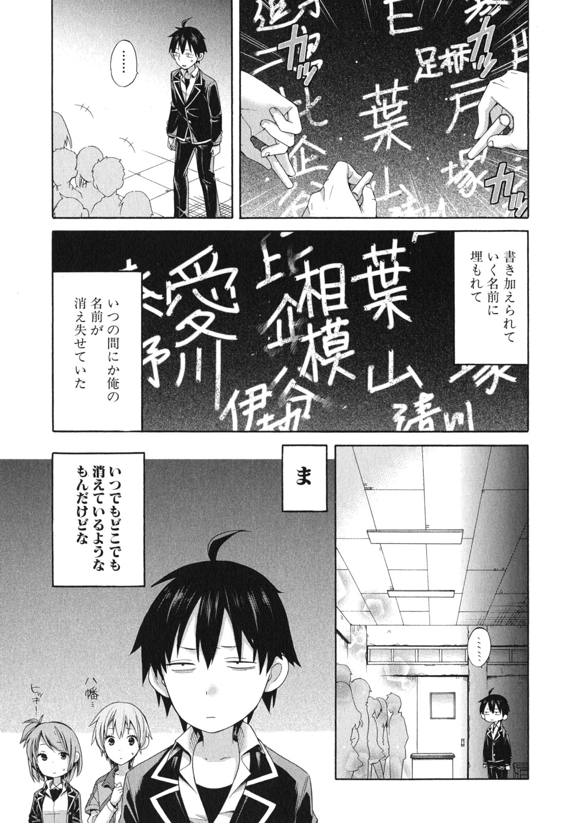 YAHARI ORE NO SEISHUN RABUKOME WA MACHIGATTE IRU. - MOUGENROKU - raw - Chapter 9 - https://jpdd.ccdd.to/JPDD/yahariorenoseishunrabukomewamachigatteirumougenroku/94477/dsrgs0pswdn.jpg