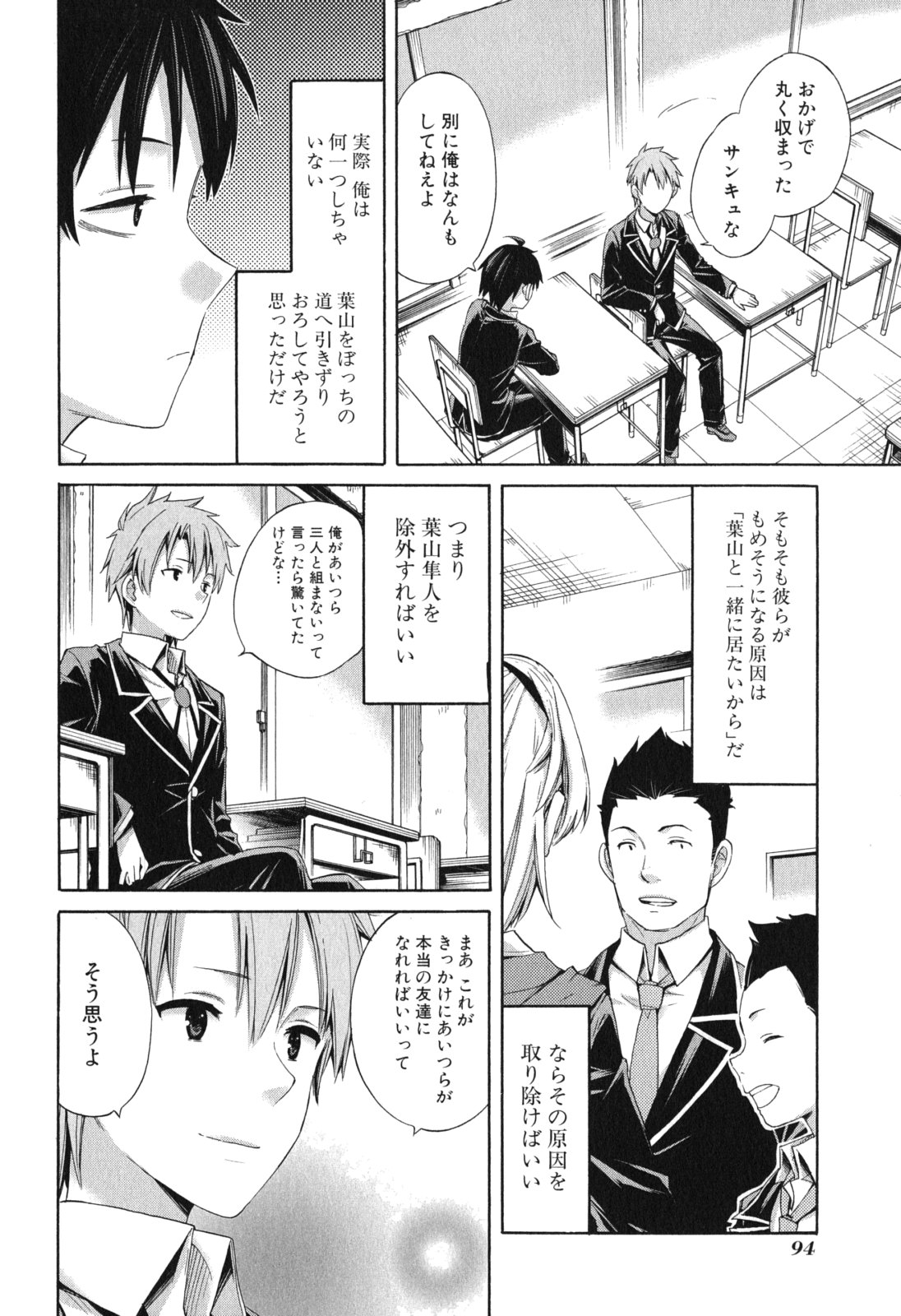 YAHARI ORE NO SEISHUN RABUKOME WA MACHIGATTE IRU. - MOUGENROKU - raw - Chapter 9 - https://jpdd.ccdd.to/JPDD/yahariorenoseishunrabukomewamachigatteirumougenroku/94477/dxxjvmxadke.jpg