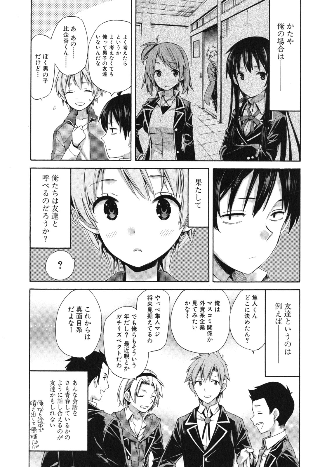 YAHARI ORE NO SEISHUN RABUKOME WA MACHIGATTE IRU. - MOUGENROKU - raw - Chapter 9 - https://jpdd.ccdd.to/JPDD/yahariorenoseishunrabukomewamachigatteirumougenroku/94477/e104ptdwovo.jpg