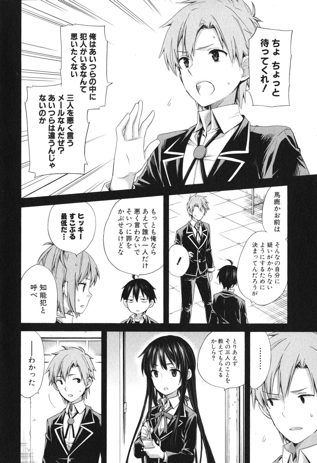 YAHARI ORE NO SEISHUN RABUKOME WA MACHIGATTE IRU. - MOUGENROKU - raw - Chapter 9 - https://jpdd.ccdd.to/JPDD/yahariorenoseishunrabukomewamachigatteirumougenroku/94477/eypoulihhhz.jpg
