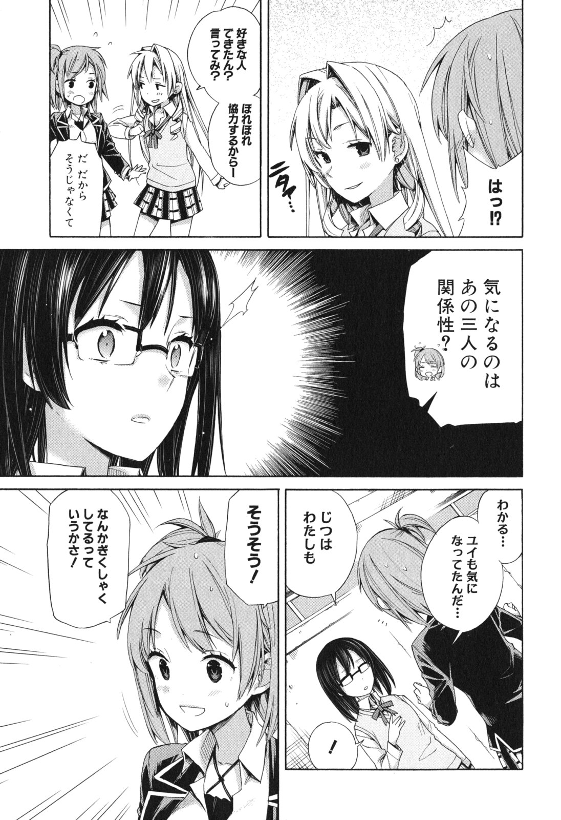 YAHARI ORE NO SEISHUN RABUKOME WA MACHIGATTE IRU. - MOUGENROKU - raw - Chapter 9 - https://jpdd.ccdd.to/JPDD/yahariorenoseishunrabukomewamachigatteirumougenroku/94477/gf1lw4mra3l.jpg