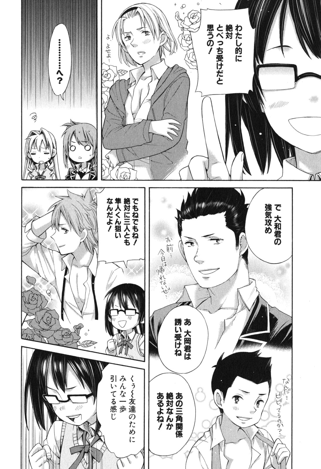 YAHARI ORE NO SEISHUN RABUKOME WA MACHIGATTE IRU. - MOUGENROKU - raw - Chapter 9 - https://jpdd.ccdd.to/JPDD/yahariorenoseishunrabukomewamachigatteirumougenroku/94477/jkowzj0ht5z.jpg