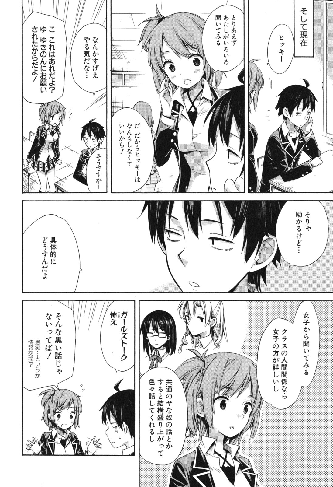 YAHARI ORE NO SEISHUN RABUKOME WA MACHIGATTE IRU. - MOUGENROKU - raw - Chapter 9 - https://jpdd.ccdd.to/JPDD/yahariorenoseishunrabukomewamachigatteirumougenroku/94477/jwhsmtst2vu.jpg
