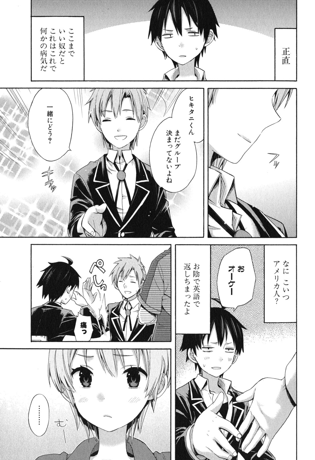 YAHARI ORE NO SEISHUN RABUKOME WA MACHIGATTE IRU. - MOUGENROKU - raw - Chapter 9 - https://jpdd.ccdd.to/JPDD/yahariorenoseishunrabukomewamachigatteirumougenroku/94477/l1vpuhnmj3m.jpg