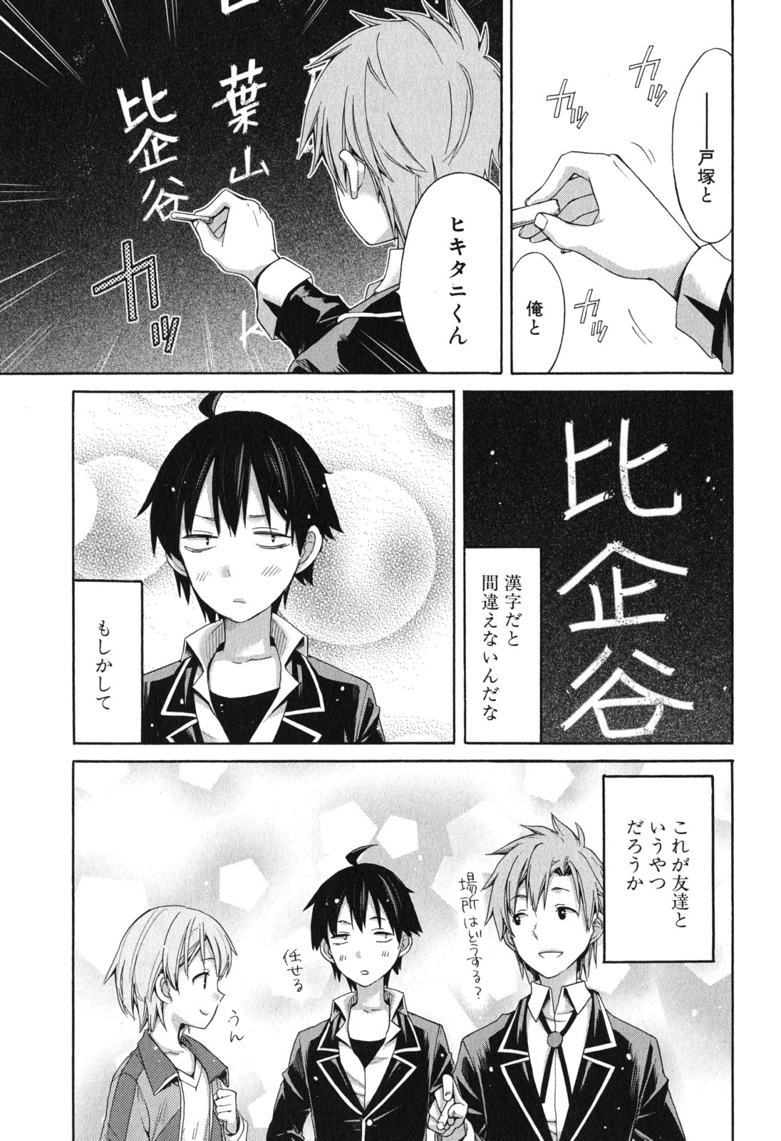 YAHARI ORE NO SEISHUN RABUKOME WA MACHIGATTE IRU. - MOUGENROKU - raw - Chapter 9 - https://jpdd.ccdd.to/JPDD/yahariorenoseishunrabukomewamachigatteirumougenroku/94477/m51tkla4p4p.jpg