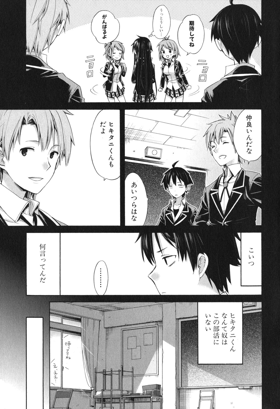 YAHARI ORE NO SEISHUN RABUKOME WA MACHIGATTE IRU. - MOUGENROKU - raw - Chapter 9 - https://jpdd.ccdd.to/JPDD/yahariorenoseishunrabukomewamachigatteirumougenroku/94477/mrdldiapmh4.jpg