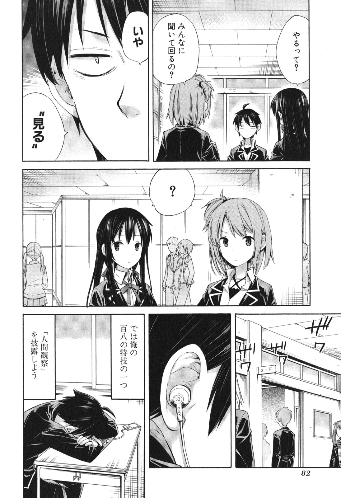 YAHARI ORE NO SEISHUN RABUKOME WA MACHIGATTE IRU. - MOUGENROKU - raw - Chapter 9 - https://jpdd.ccdd.to/JPDD/yahariorenoseishunrabukomewamachigatteirumougenroku/94477/ncg2bjalmes.jpg
