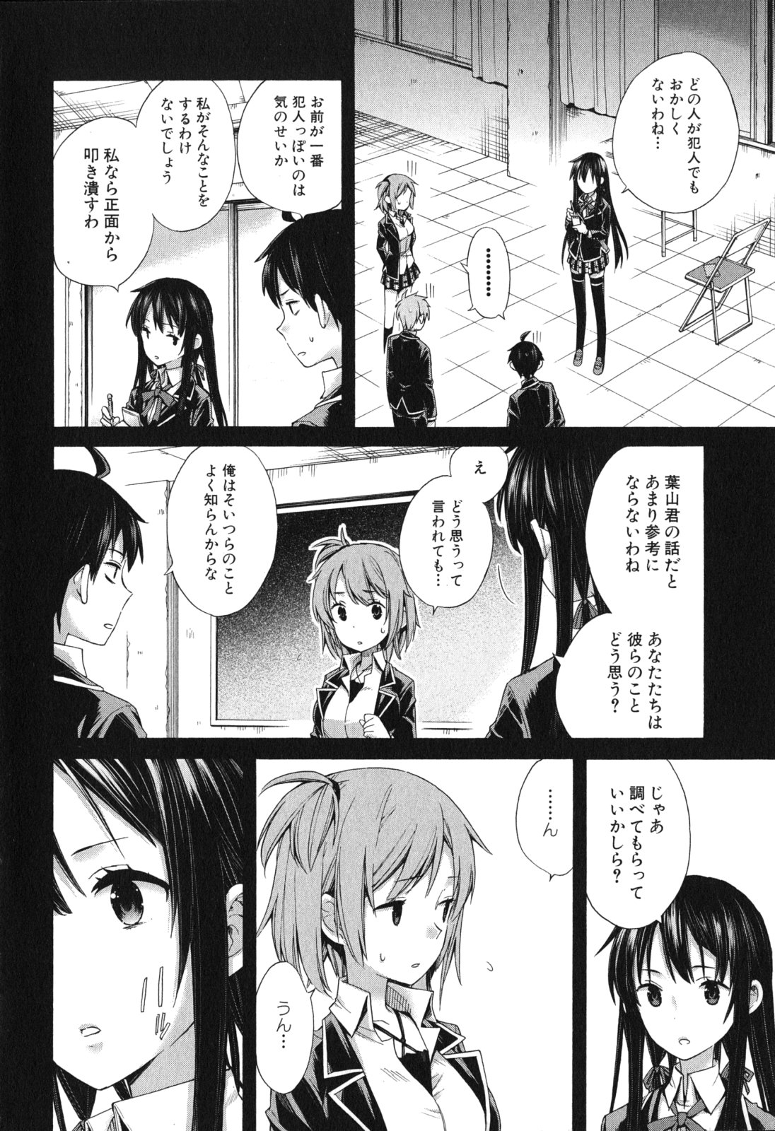 YAHARI ORE NO SEISHUN RABUKOME WA MACHIGATTE IRU. - MOUGENROKU - raw - Chapter 9 - https://jpdd.ccdd.to/JPDD/yahariorenoseishunrabukomewamachigatteirumougenroku/94477/nfdzg25hz4i.jpg