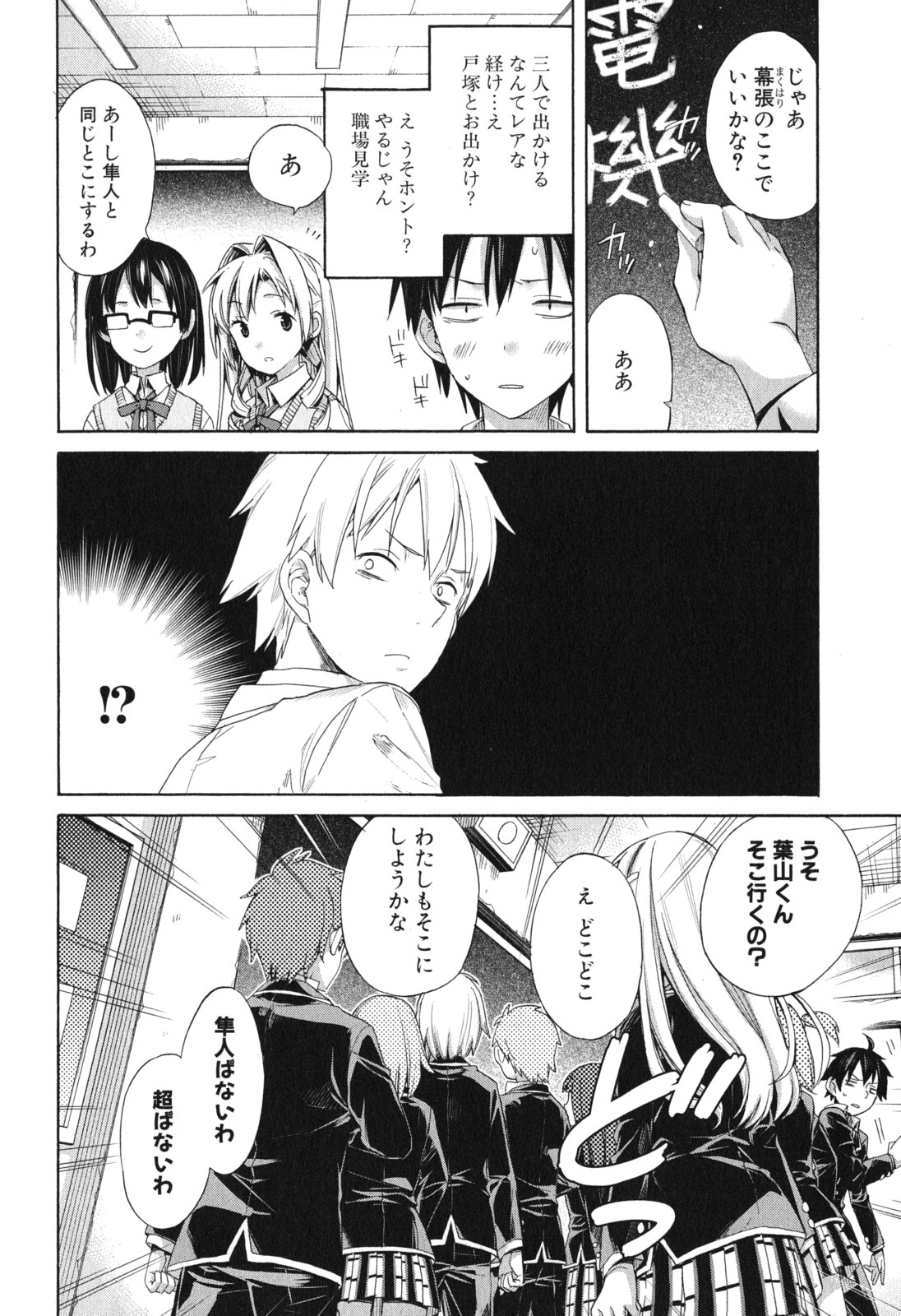 YAHARI ORE NO SEISHUN RABUKOME WA MACHIGATTE IRU. - MOUGENROKU - raw - Chapter 9 - https://jpdd.ccdd.to/JPDD/yahariorenoseishunrabukomewamachigatteirumougenroku/94477/ps1g0imelsm.jpg