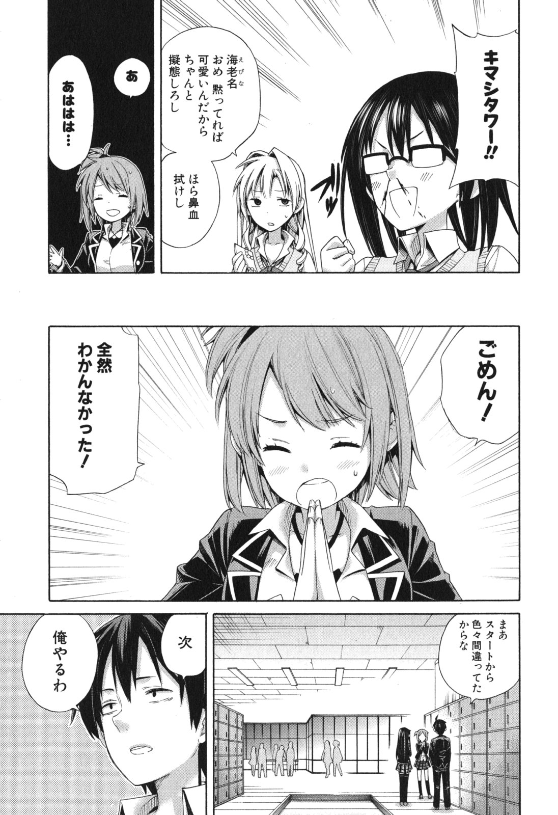 YAHARI ORE NO SEISHUN RABUKOME WA MACHIGATTE IRU. - MOUGENROKU - raw - Chapter 9 - https://jpdd.ccdd.to/JPDD/yahariorenoseishunrabukomewamachigatteirumougenroku/94477/qqwez3fs31g.jpg