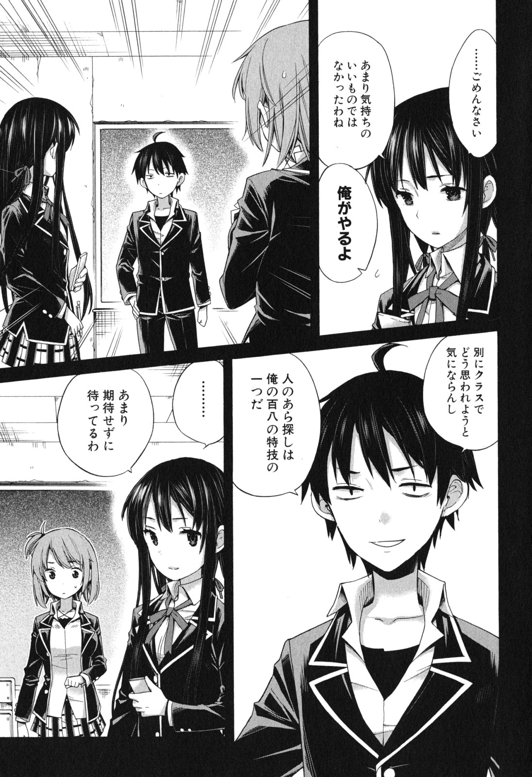 YAHARI ORE NO SEISHUN RABUKOME WA MACHIGATTE IRU. - MOUGENROKU - raw - Chapter 9 - https://jpdd.ccdd.to/JPDD/yahariorenoseishunrabukomewamachigatteirumougenroku/94477/sotem1sfckg.jpg