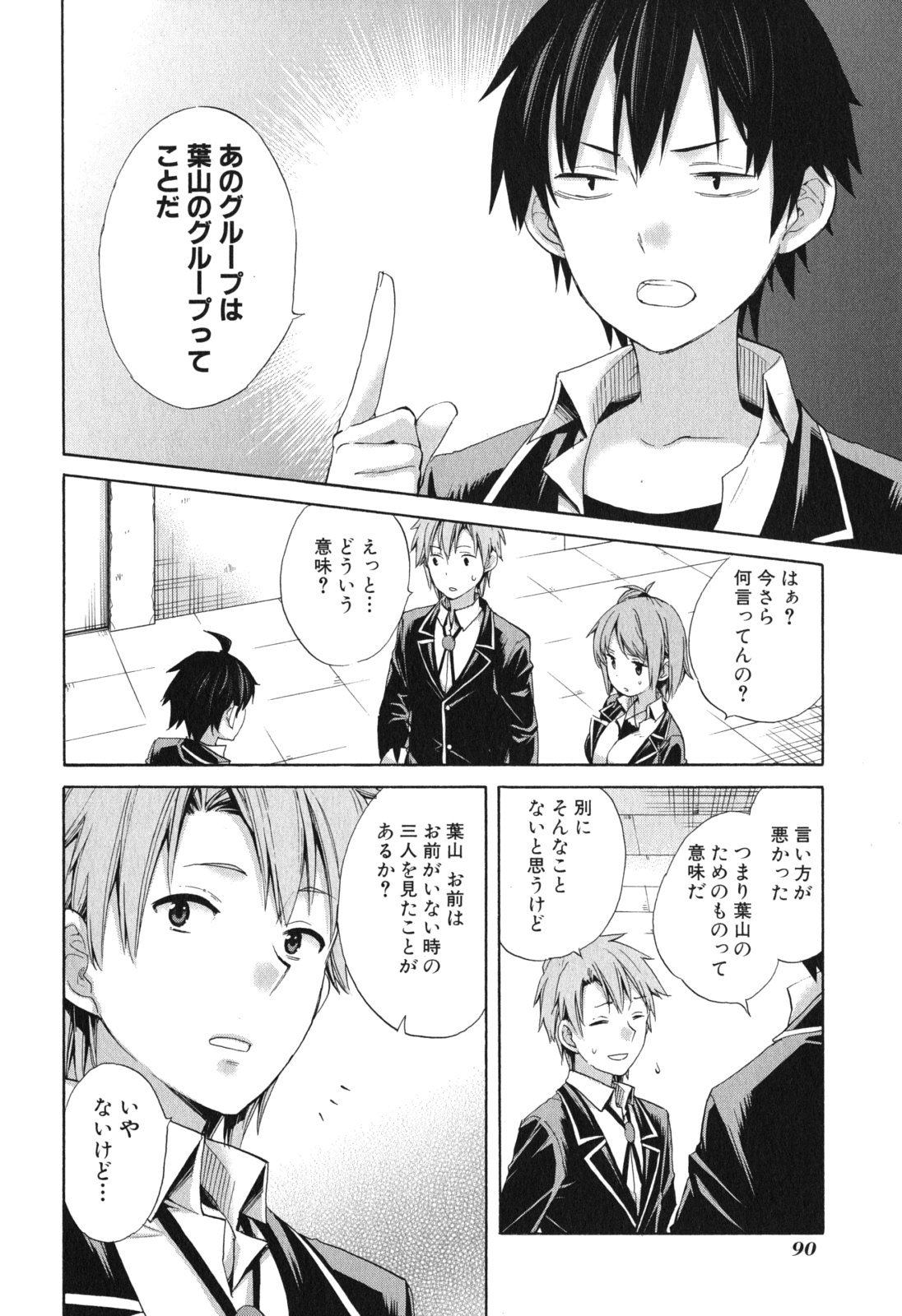 YAHARI ORE NO SEISHUN RABUKOME WA MACHIGATTE IRU. - MOUGENROKU - raw - Chapter 9 - https://jpdd.ccdd.to/JPDD/yahariorenoseishunrabukomewamachigatteirumougenroku/94477/ugbmirm2kbq.jpg