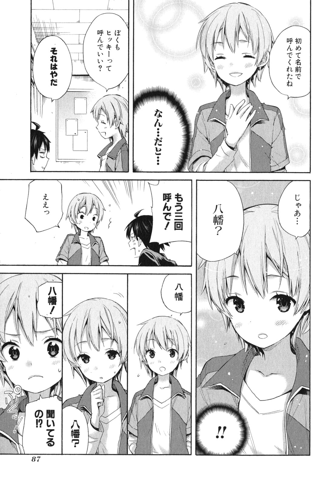 YAHARI ORE NO SEISHUN RABUKOME WA MACHIGATTE IRU. - MOUGENROKU - raw - Chapter 9 - https://jpdd.ccdd.to/JPDD/yahariorenoseishunrabukomewamachigatteirumougenroku/94477/upncf12r01f.jpg
