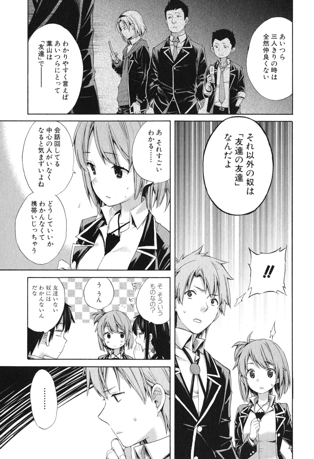 YAHARI ORE NO SEISHUN RABUKOME WA MACHIGATTE IRU. - MOUGENROKU - raw - Chapter 9 - https://jpdd.ccdd.to/JPDD/yahariorenoseishunrabukomewamachigatteirumougenroku/94477/vk32hv2ptxl.jpg