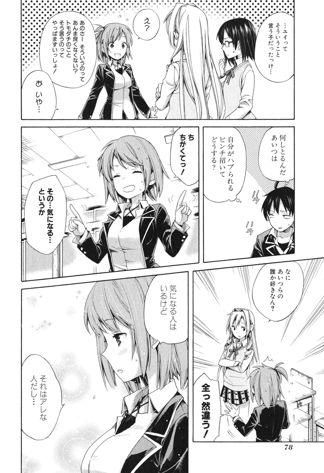 YAHARI ORE NO SEISHUN RABUKOME WA MACHIGATTE IRU. - MOUGENROKU - raw - Chapter 9 - https://jpdd.ccdd.to/JPDD/yahariorenoseishunrabukomewamachigatteirumougenroku/94477/wbrfl4xvxkc.jpg
