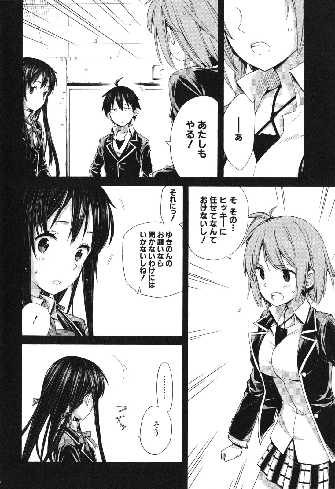 YAHARI ORE NO SEISHUN RABUKOME WA MACHIGATTE IRU. - MOUGENROKU - raw - Chapter 9 - https://jpdd.ccdd.to/JPDD/yahariorenoseishunrabukomewamachigatteirumougenroku/94477/wlr51lltjdq.jpg