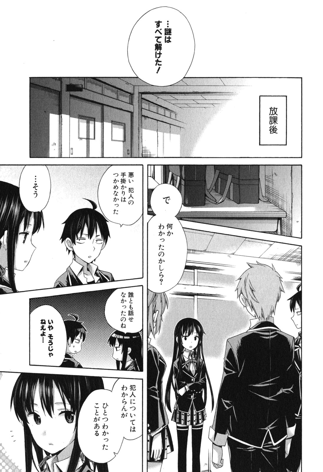 YAHARI ORE NO SEISHUN RABUKOME WA MACHIGATTE IRU. - MOUGENROKU - raw - Chapter 9 - https://jpdd.ccdd.to/JPDD/yahariorenoseishunrabukomewamachigatteirumougenroku/94477/zmpembmyv5k.jpg