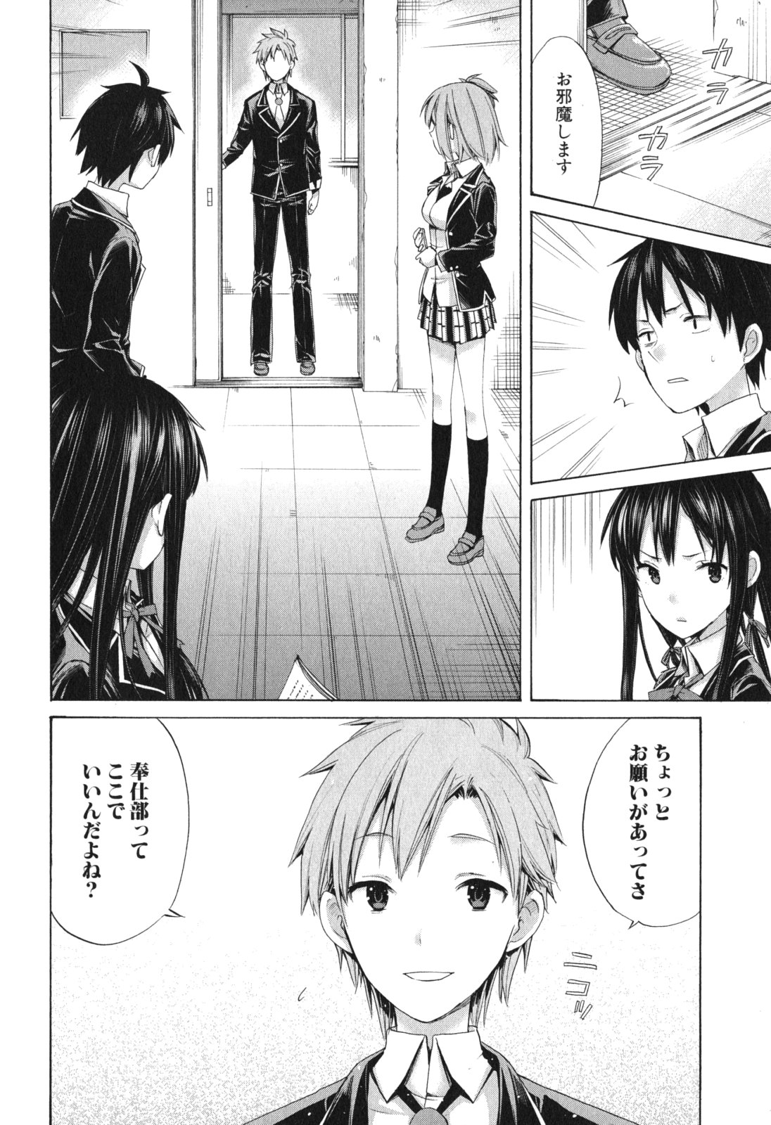 YAHARI ORE NO SEISHUN RABUKOME WA MACHIGATTE IRU. - MOUGENROKU - raw - Chapter 8 - https://jpdd.ccdd.to/JPDD/yahariorenoseishunrabukomewamachigatteirumougenroku/94478/00flrrql3xu.jpg