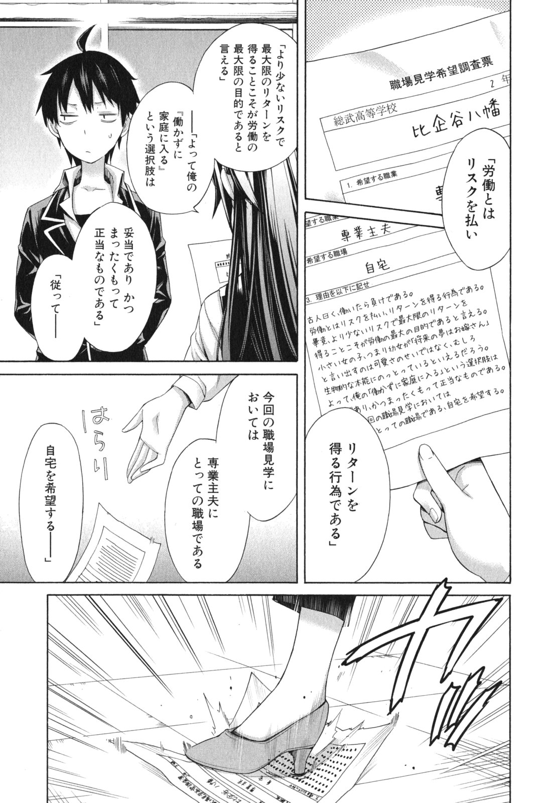 YAHARI ORE NO SEISHUN RABUKOME WA MACHIGATTE IRU. - MOUGENROKU - raw - Chapter 8 - https://jpdd.ccdd.to/JPDD/yahariorenoseishunrabukomewamachigatteirumougenroku/94478/50cxmcfzdt0.jpg
