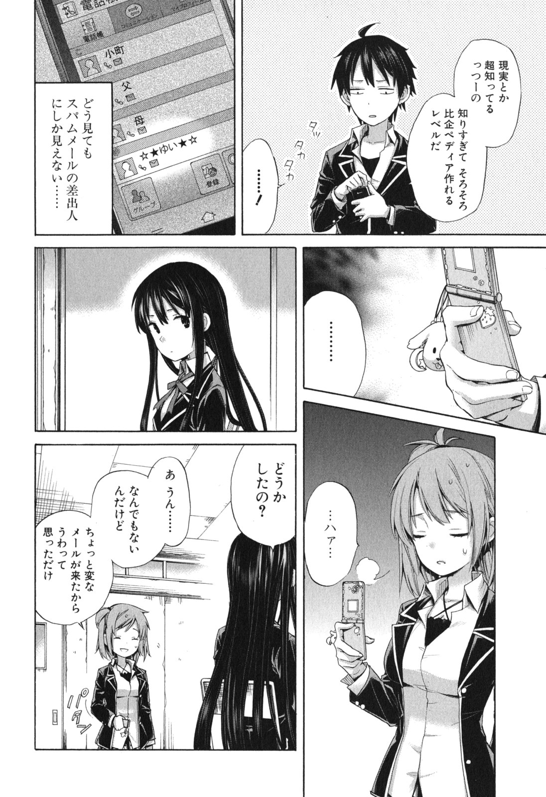 YAHARI ORE NO SEISHUN RABUKOME WA MACHIGATTE IRU. - MOUGENROKU - raw - Chapter 8 - https://jpdd.ccdd.to/JPDD/yahariorenoseishunrabukomewamachigatteirumougenroku/94478/5r5rmu0fkgy.jpg