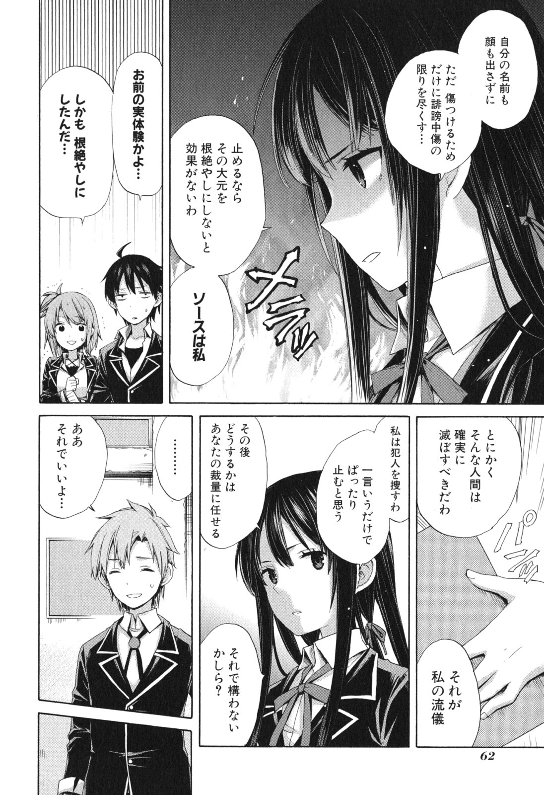 YAHARI ORE NO SEISHUN RABUKOME WA MACHIGATTE IRU. - MOUGENROKU - raw - Chapter 8 - https://jpdd.ccdd.to/JPDD/yahariorenoseishunrabukomewamachigatteirumougenroku/94478/abvt4c3u0yx.jpg