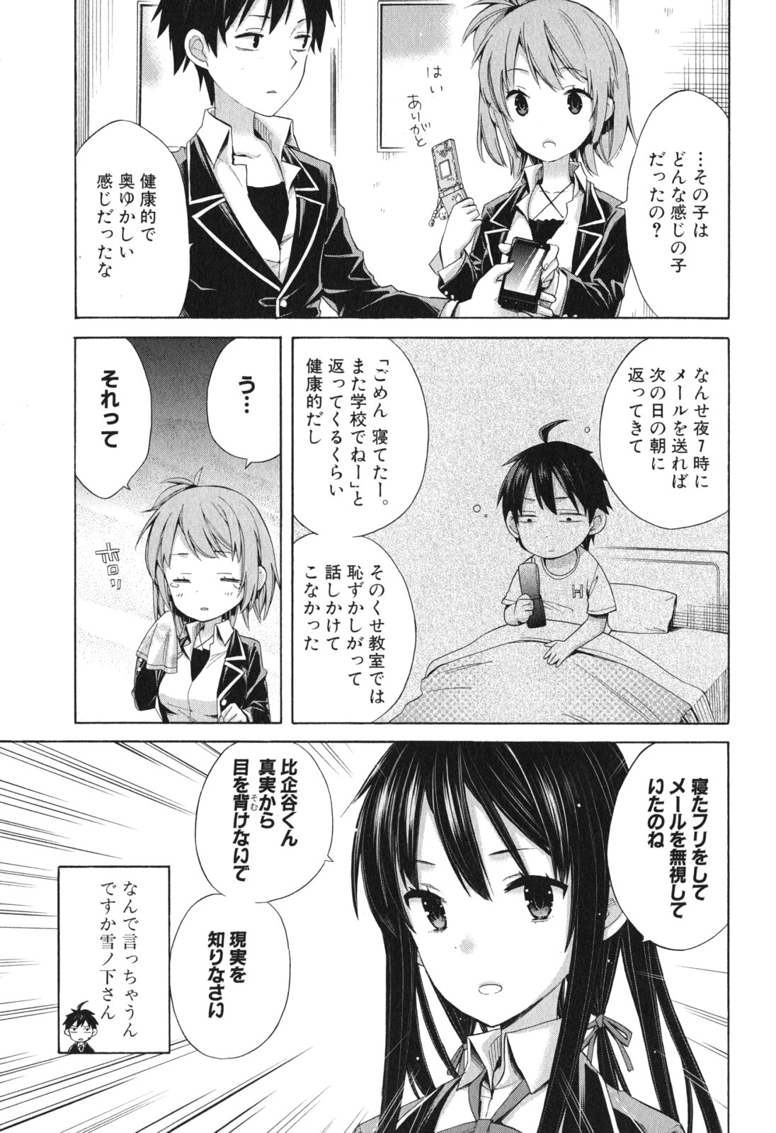 YAHARI ORE NO SEISHUN RABUKOME WA MACHIGATTE IRU. - MOUGENROKU - raw - Chapter 8 - https://jpdd.ccdd.to/JPDD/yahariorenoseishunrabukomewamachigatteirumougenroku/94478/awd3uvk5qeh.jpg